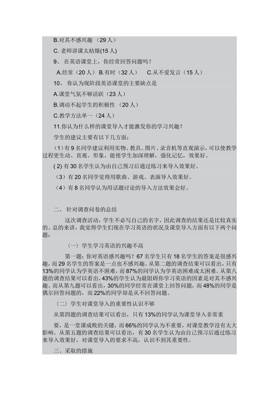 问卷调查--优化课堂导入_第2页