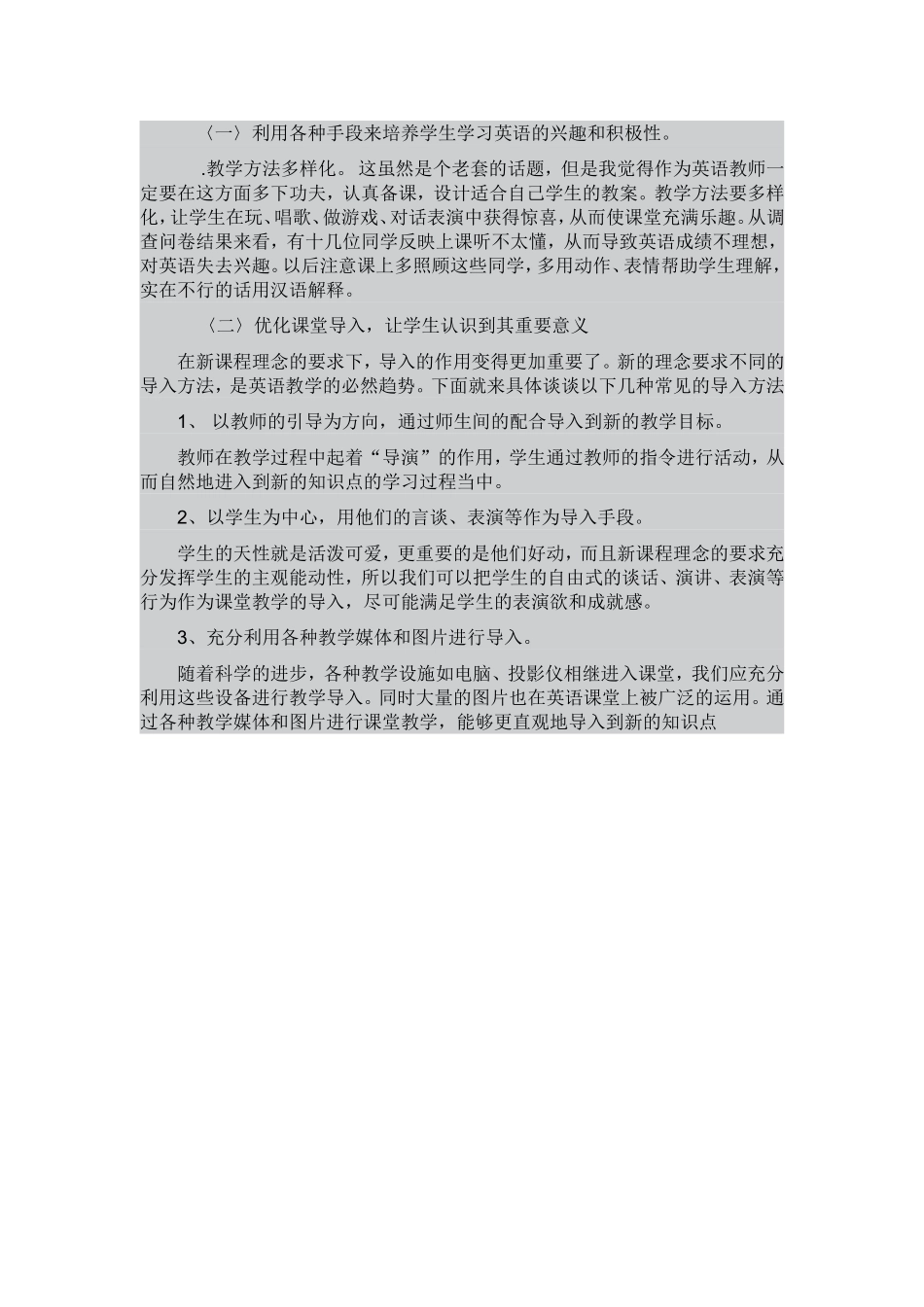 问卷调查--优化课堂导入_第3页