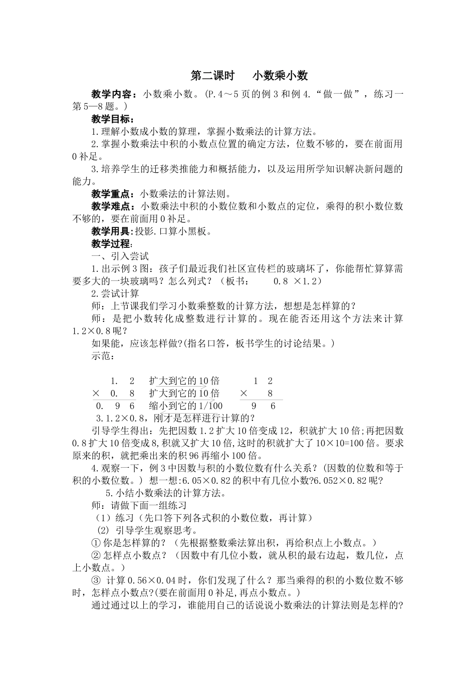 第二课时小数乘小数_第1页