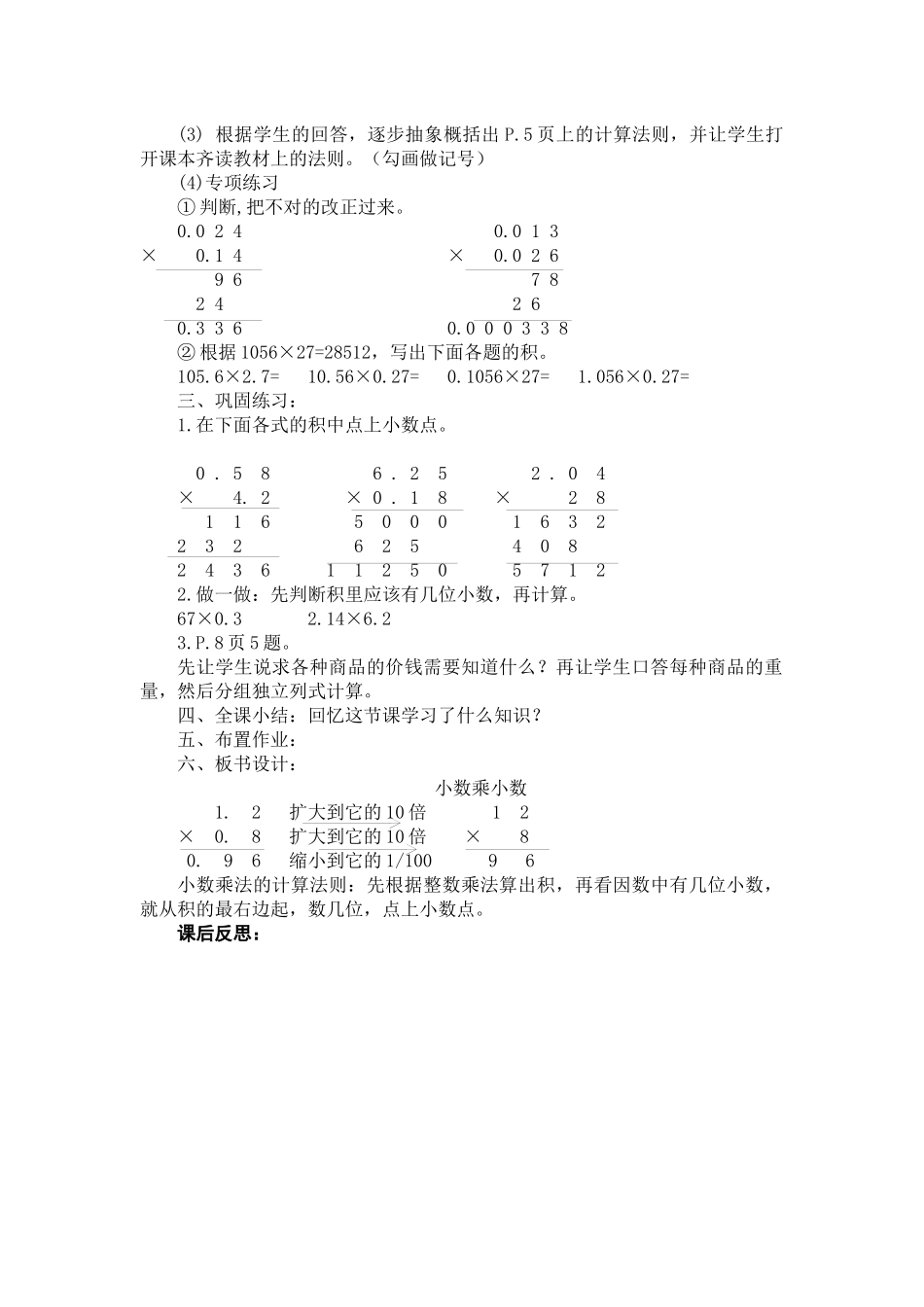 第二课时小数乘小数_第2页