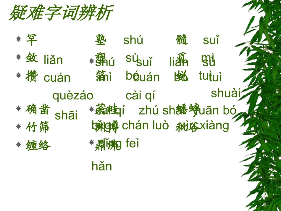 从百草园到三味书屋(定稿)_第1页