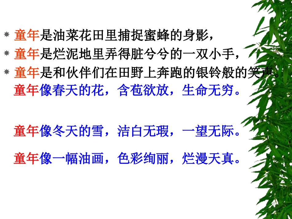 从百草园到三味书屋(定稿)_第3页