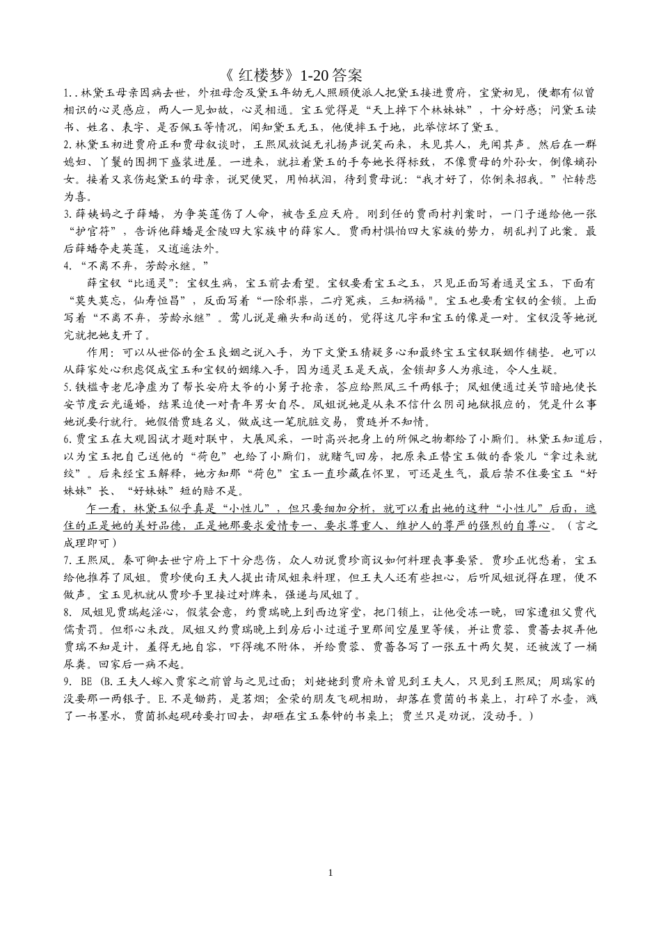 红楼梦yidaan_第1页