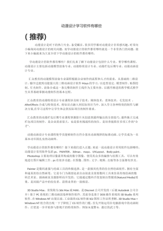 动漫设计学习软件有哪些