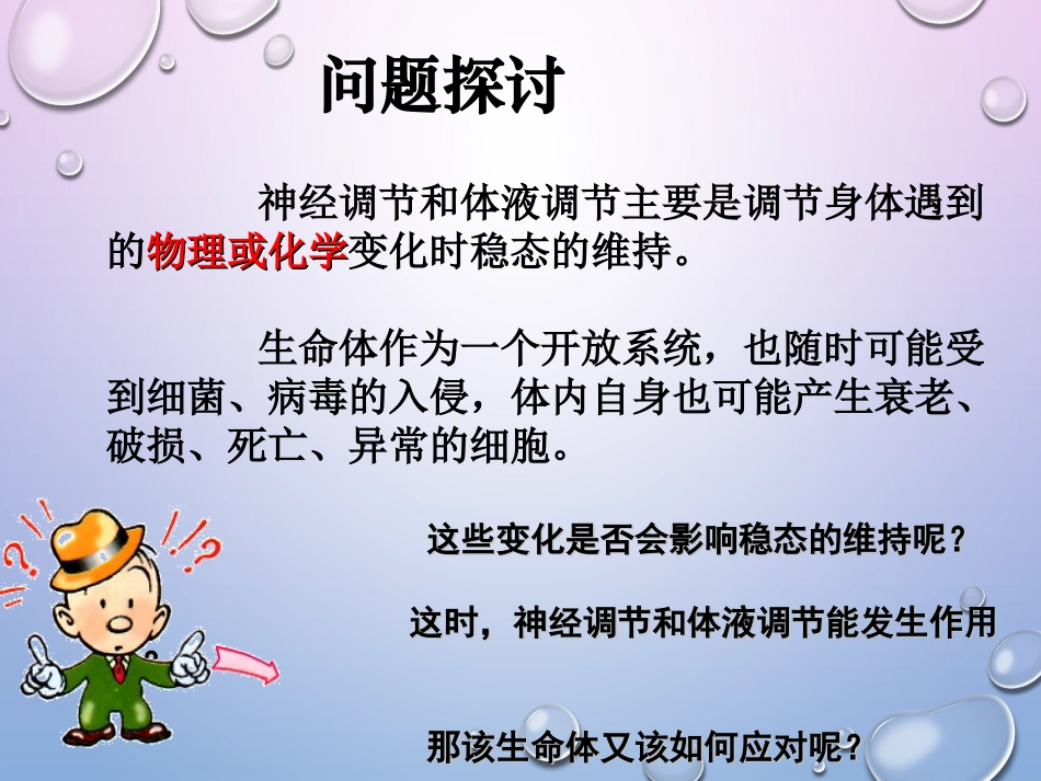 《免疫调节》课件_第2页