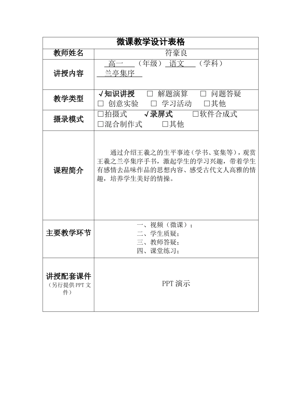 符豪良微课教学设计表格_第1页