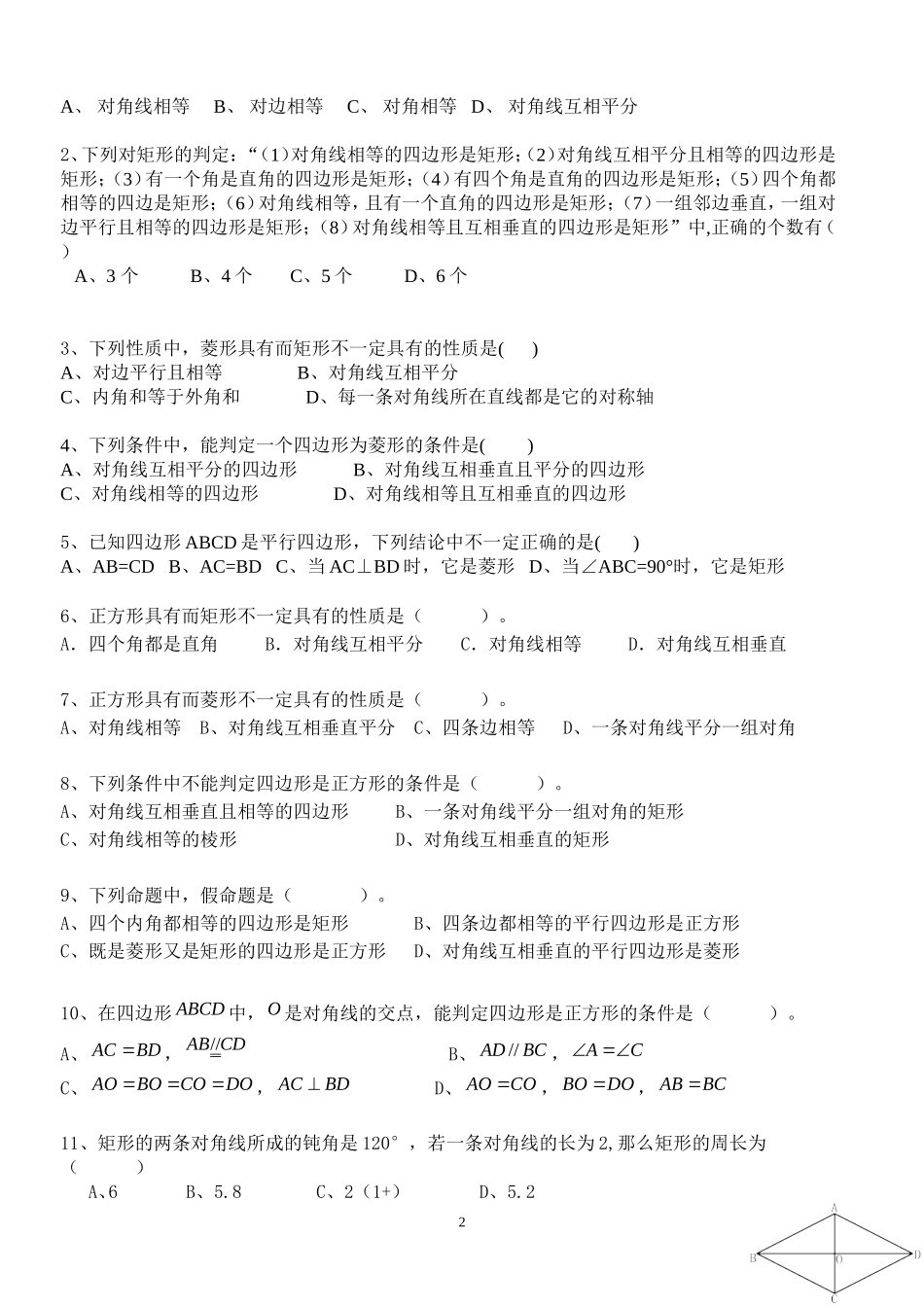 矩形、菱形、正方形练习题_第2页