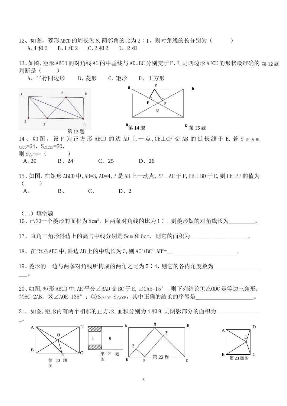 矩形、菱形、正方形练习题_第3页