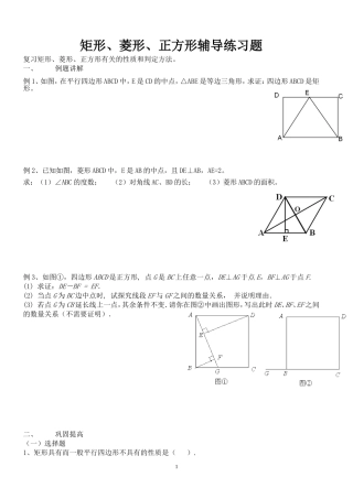 矩形、菱形、正方形练习题