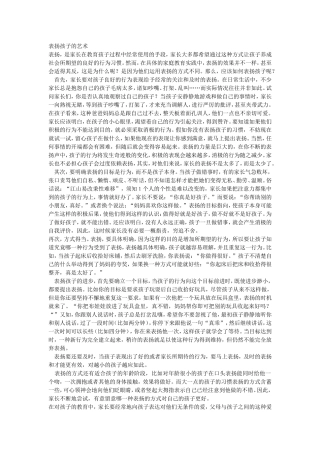 表扬孩子的艺术