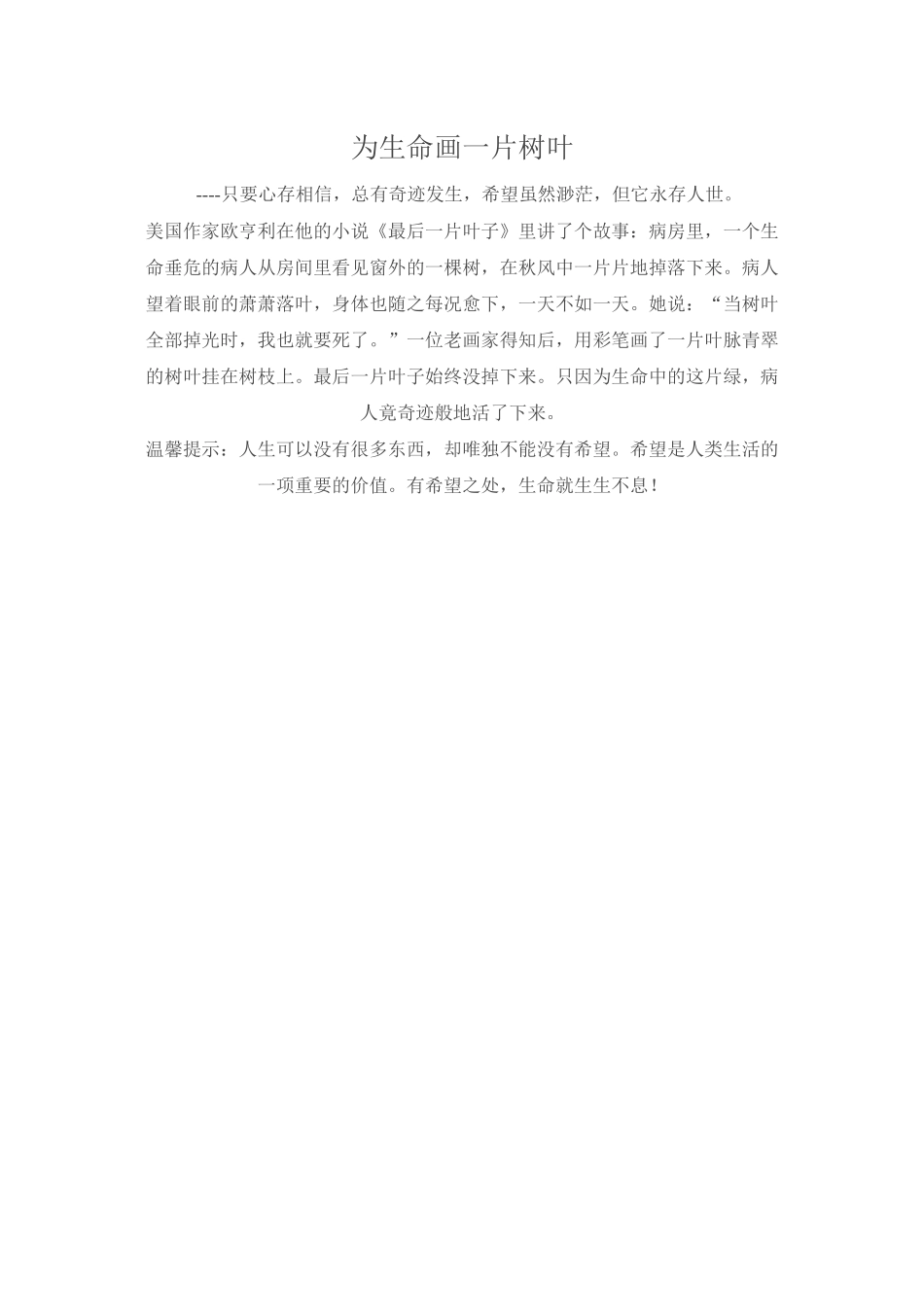 为生命画一片树叶_第1页