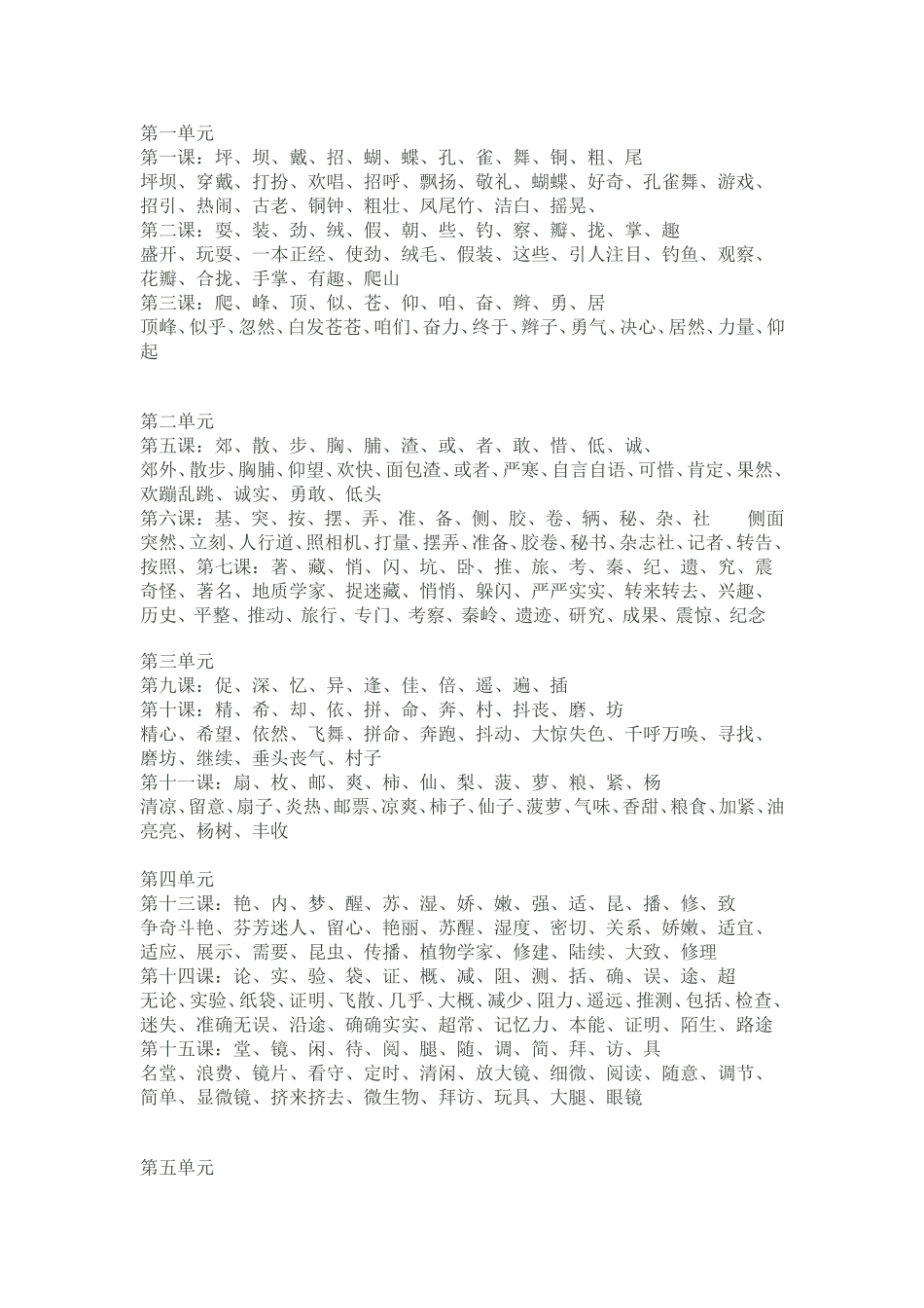 三年级语文上册生字词语_第1页