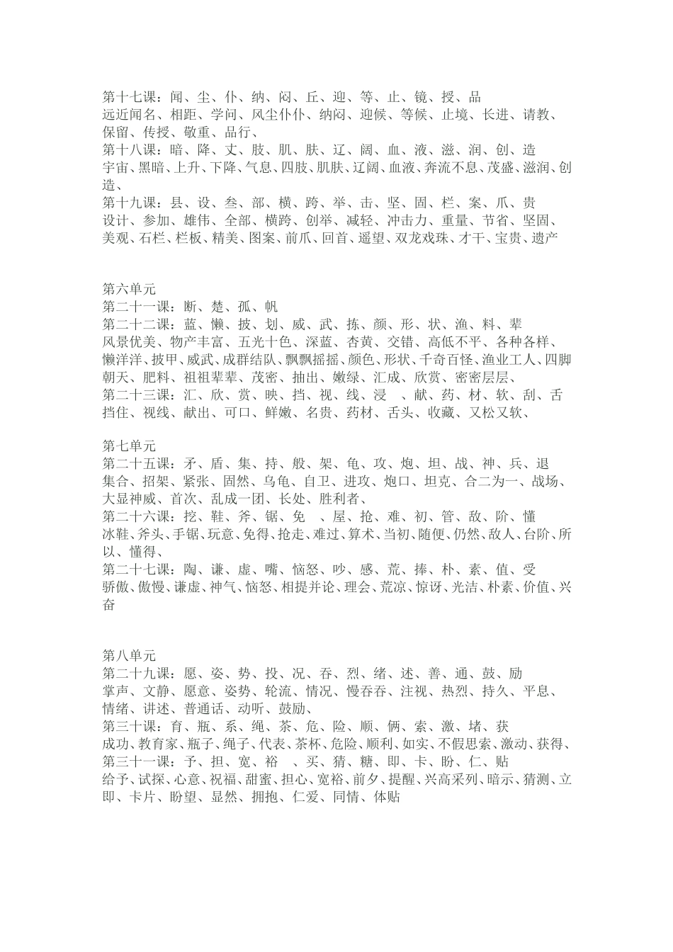 三年级语文上册生字词语_第2页