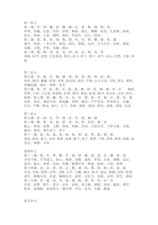 三年级语文上册生字词语