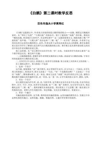 白鹅教学反思