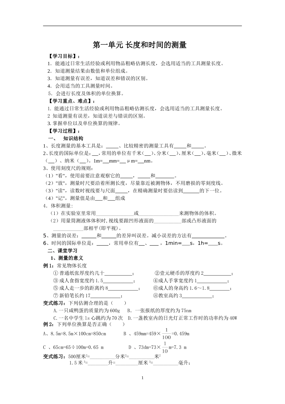 第一单元_长度和时间的测量_第1页