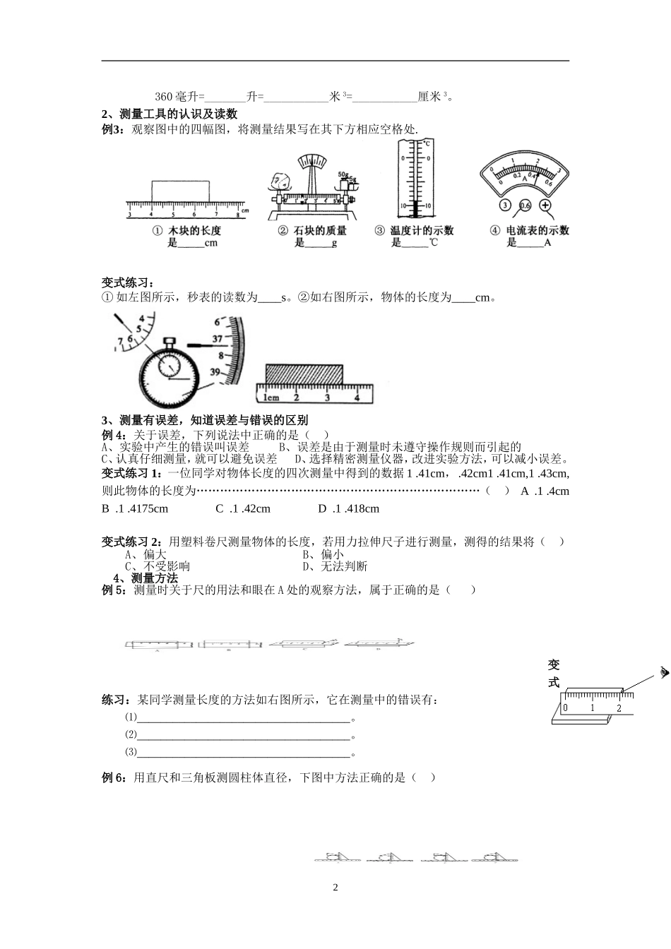 第一单元_长度和时间的测量_第2页