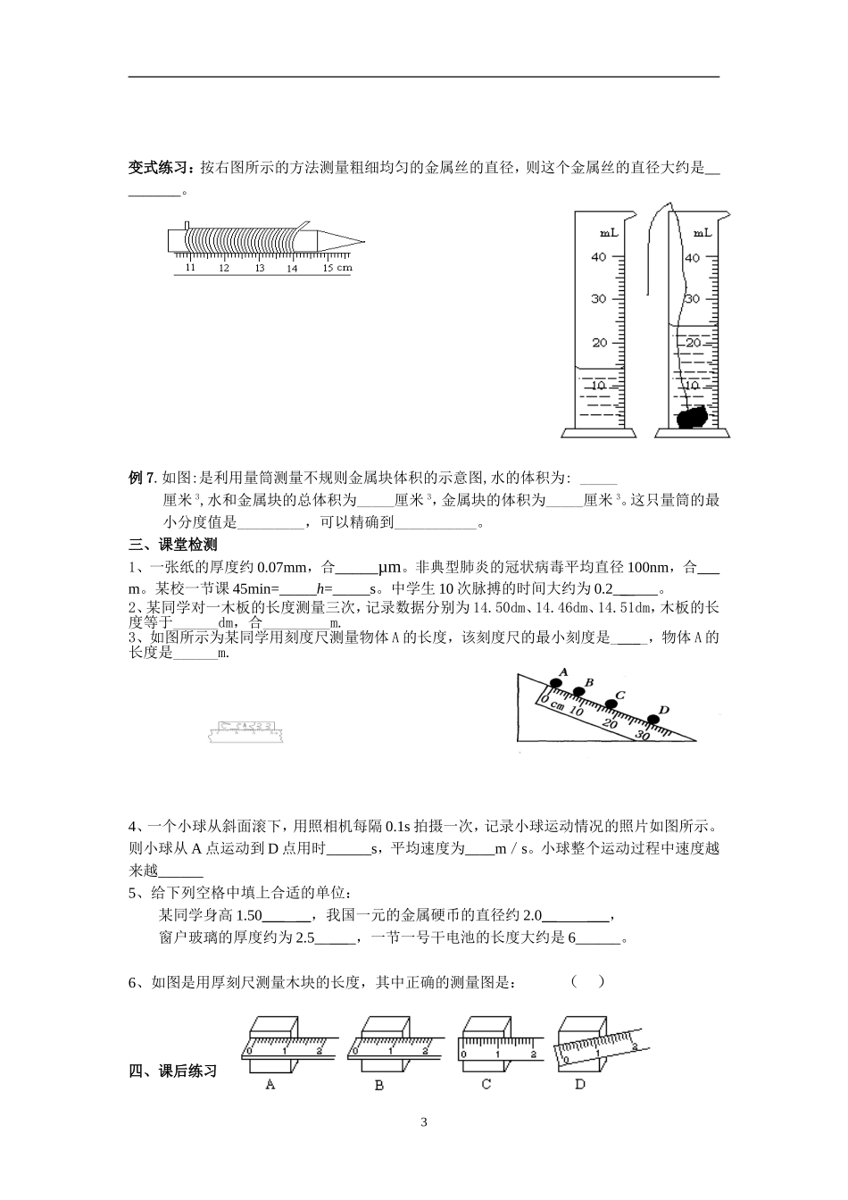第一单元_长度和时间的测量_第3页