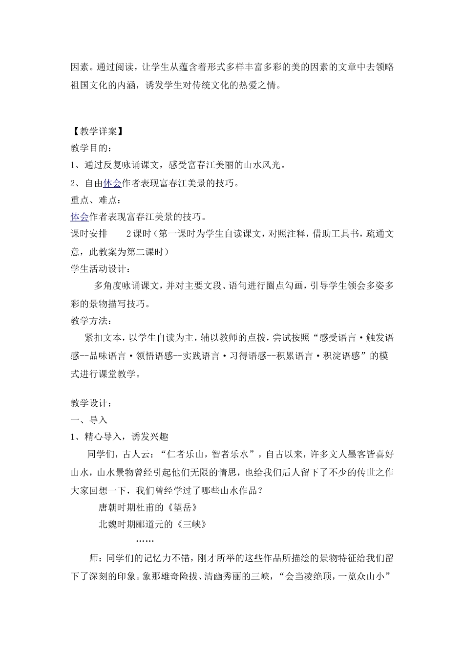 与朱元思书案例分析_第2页