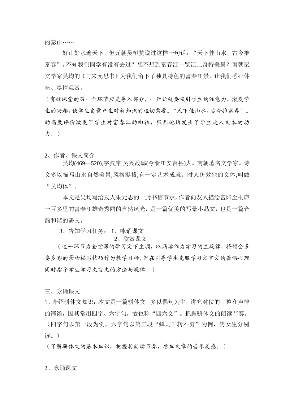 与朱元思书案例分析_第3页