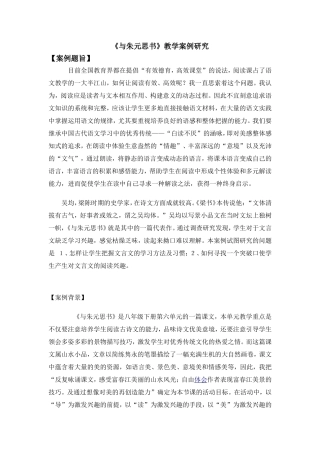 与朱元思书案例分析