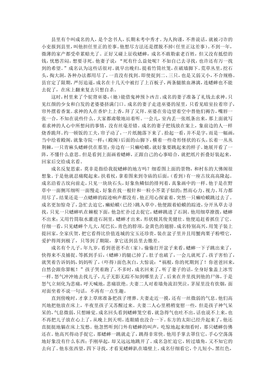 促织（教师）_第2页