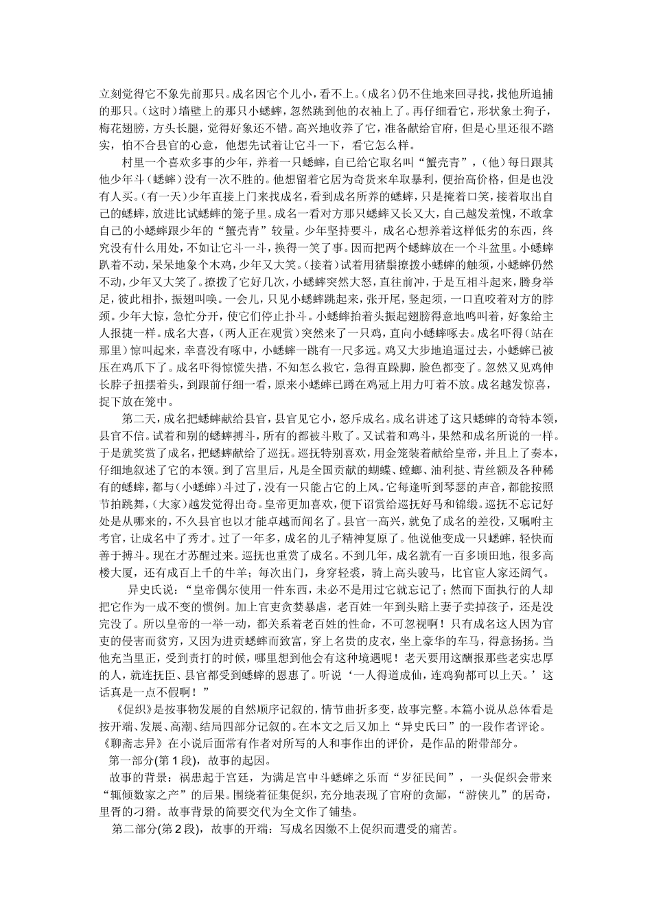 促织（教师）_第3页