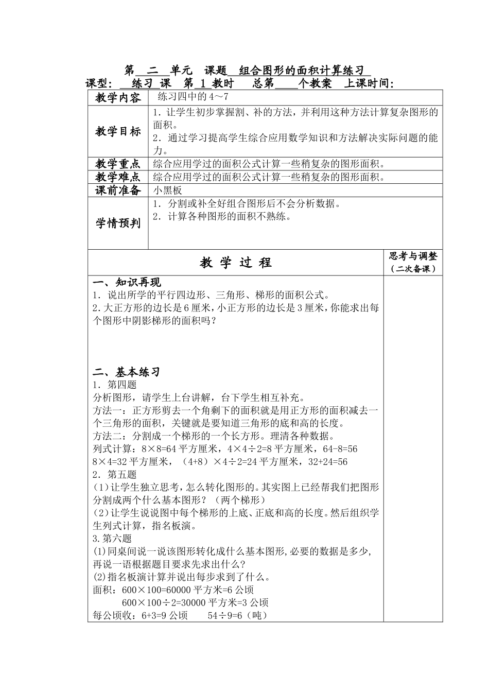 组合图形的面积计算练习_第1页