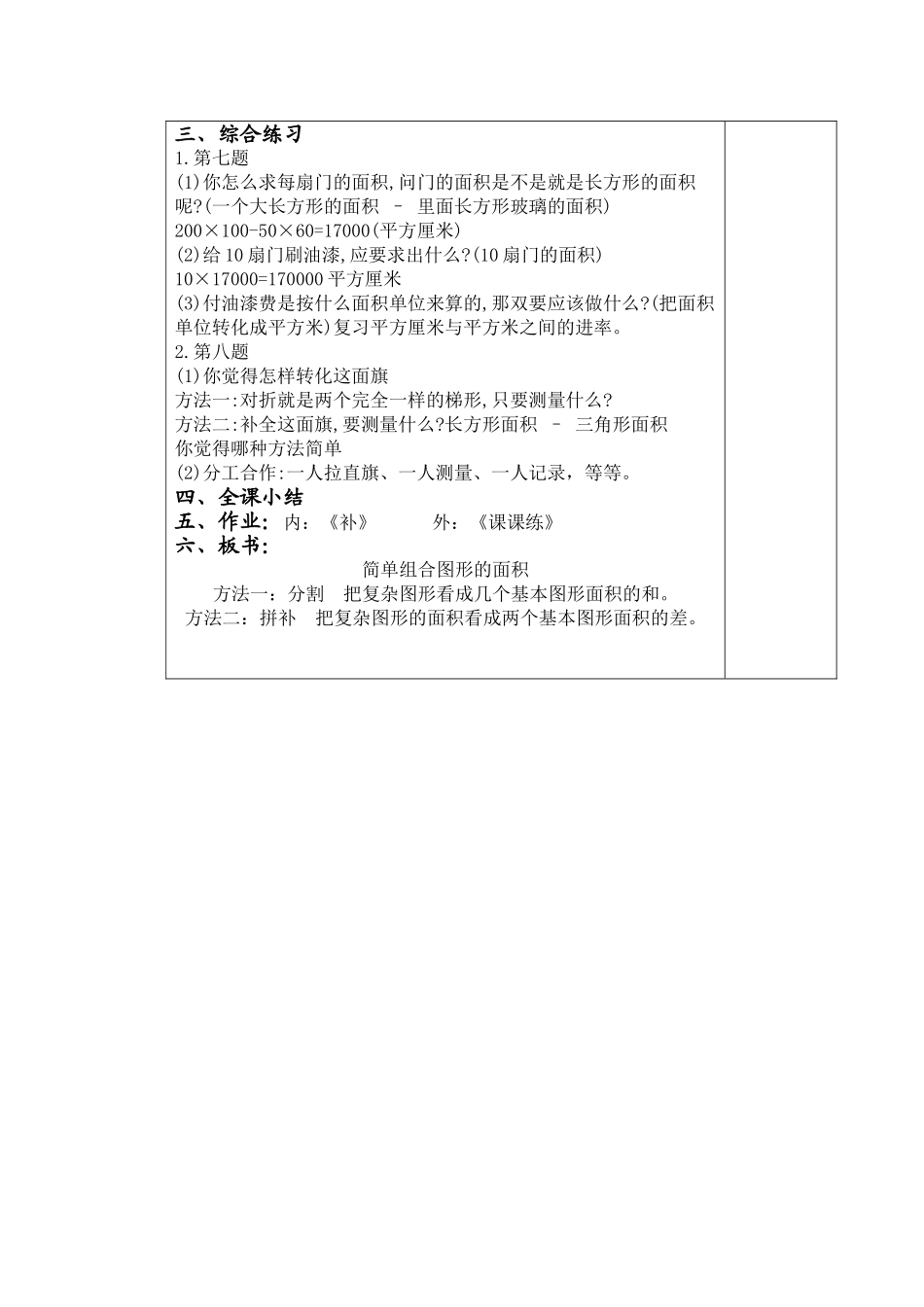 组合图形的面积计算练习_第2页