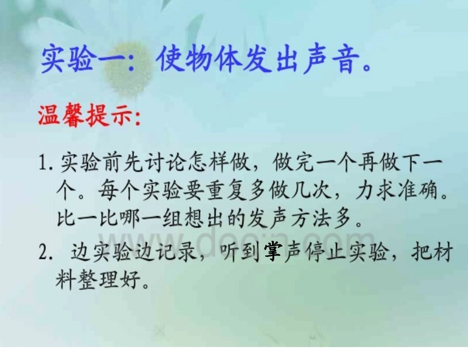 声音是怎样产生的_第2页