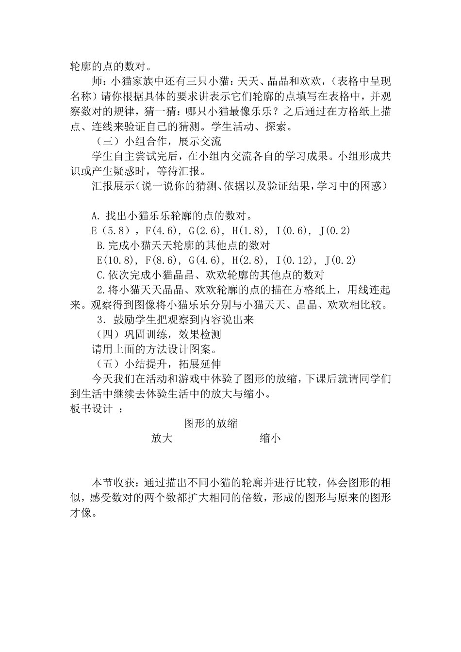 《可爱的小猫》教学设计_第2页