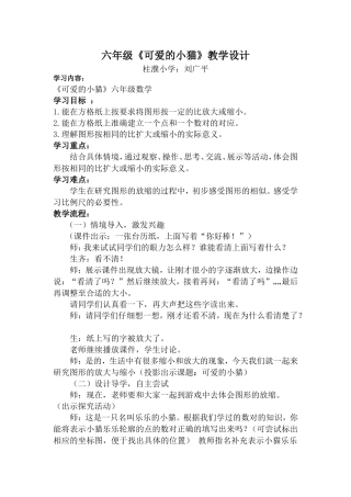 《可爱的小猫》教学设计