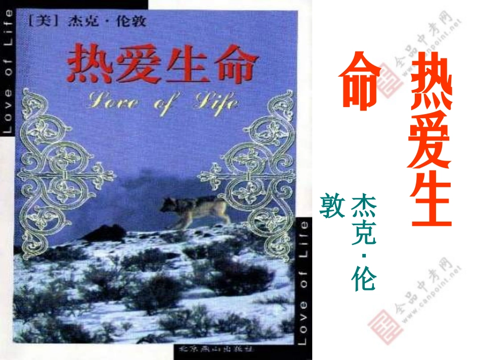 《热爱生命》_第1页