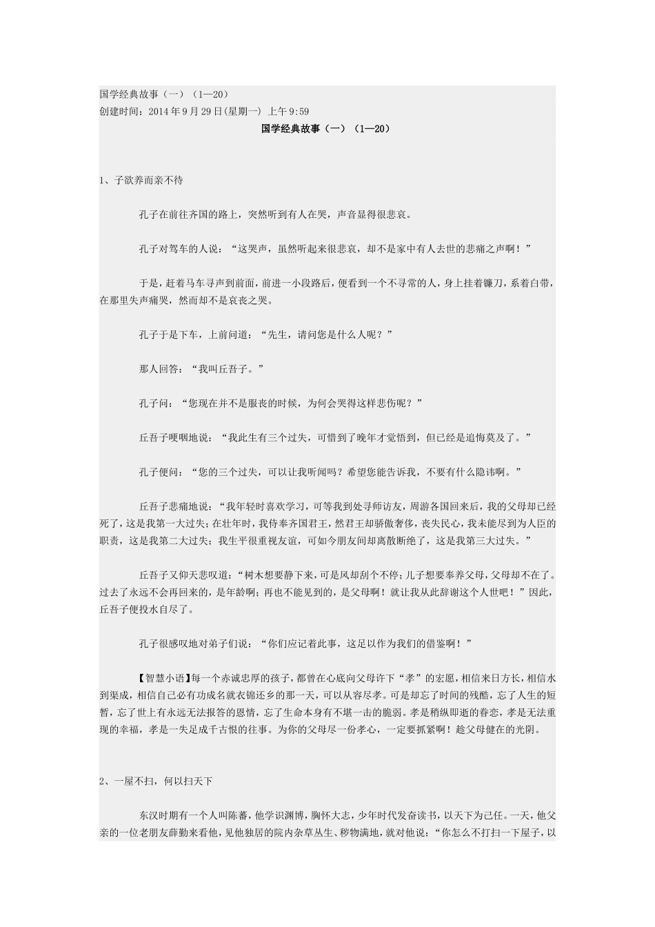 国学经典故事_第1页