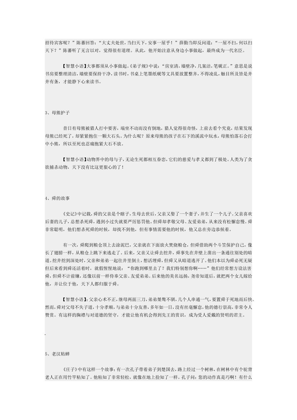 国学经典故事_第2页