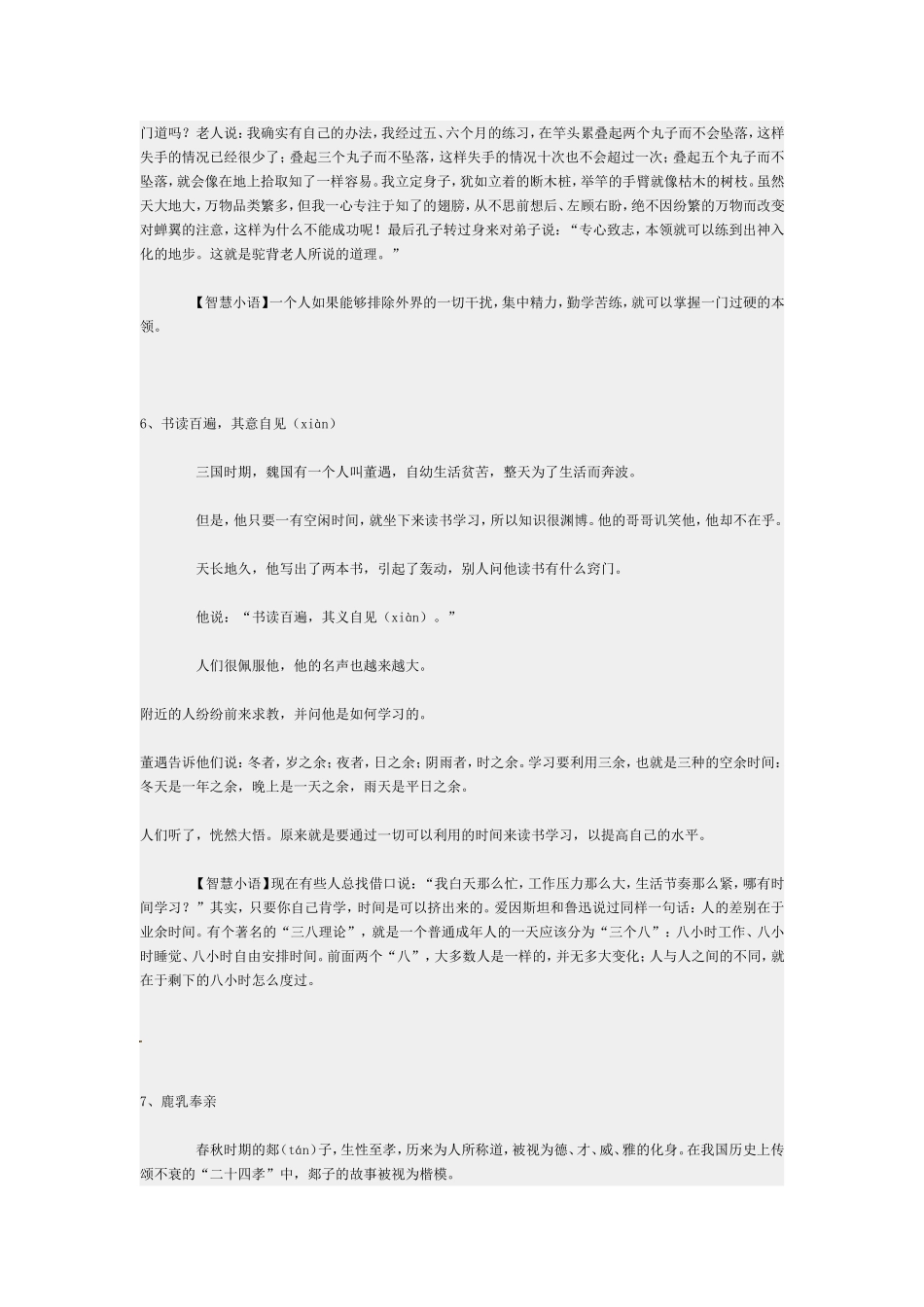 国学经典故事_第3页