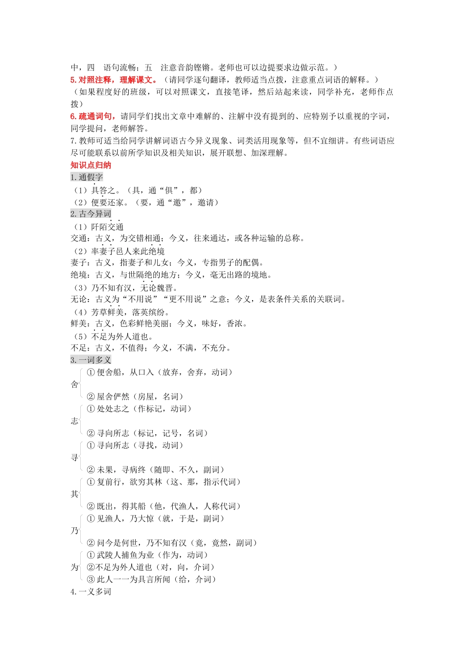 桃花源记教案_第2页