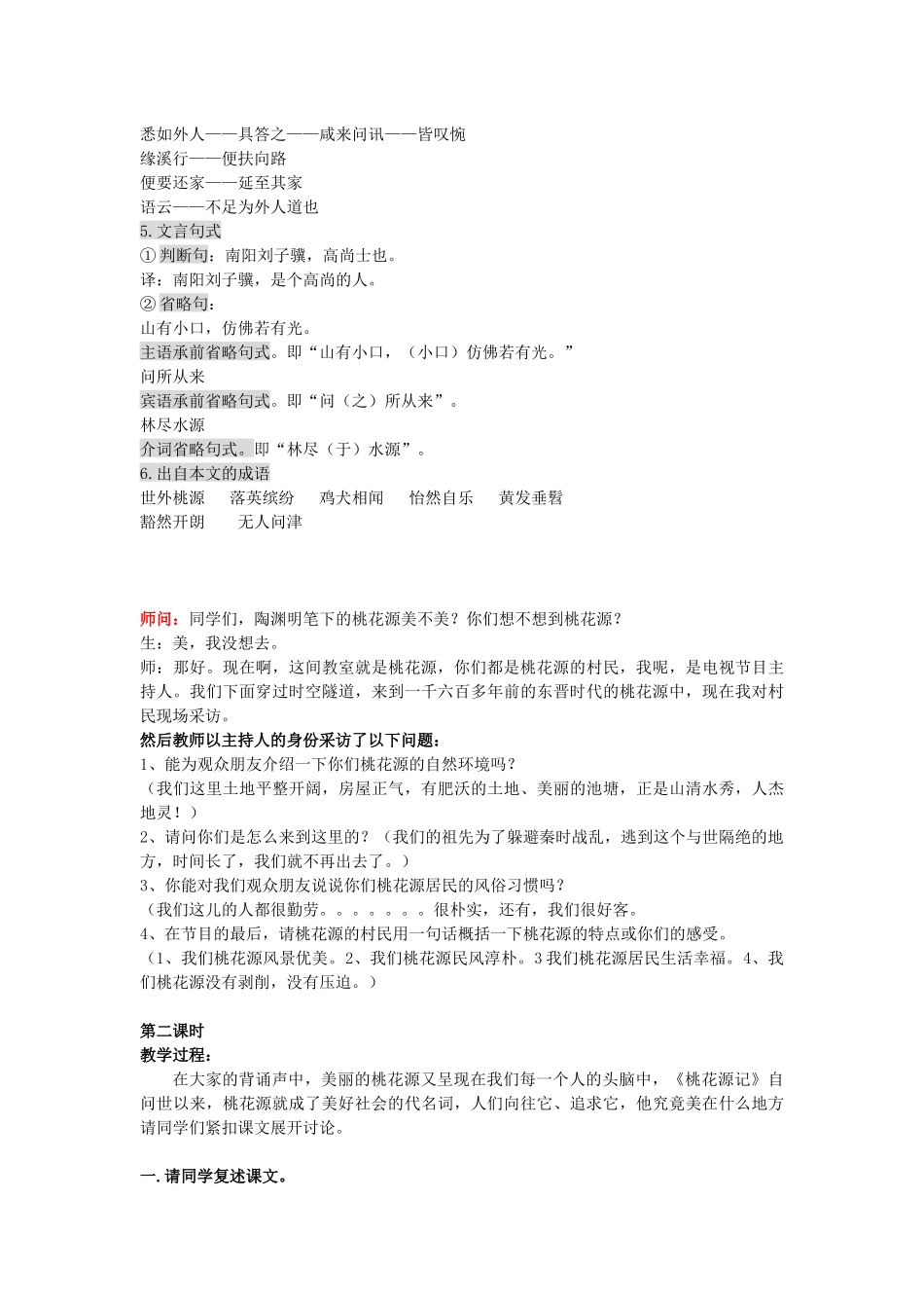 桃花源记教案_第3页