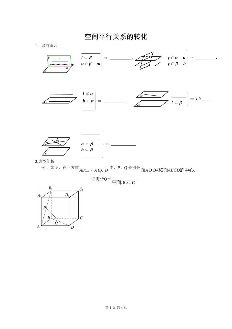 空间中的平行（上课用）_第1页