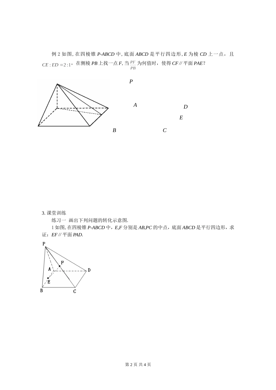 空间中的平行（上课用）_第2页
