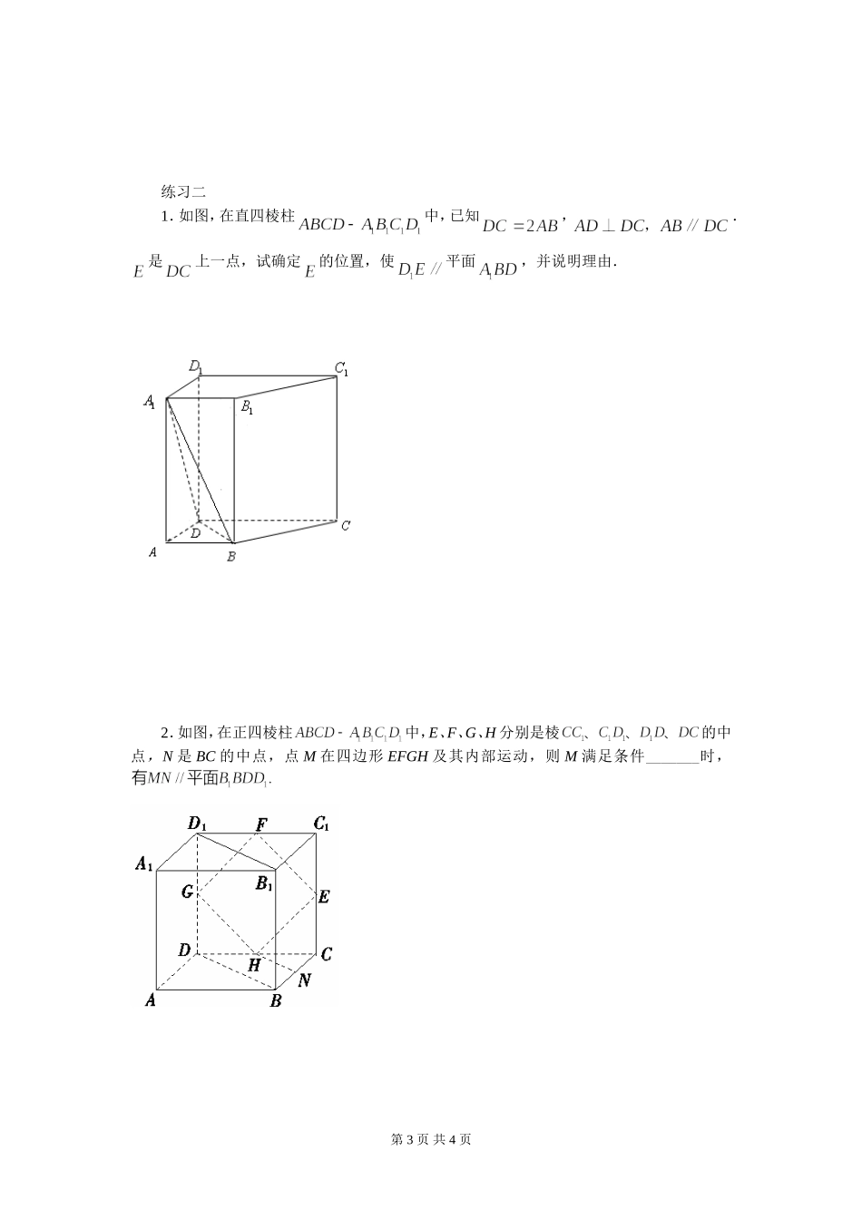 空间中的平行（上课用）_第3页