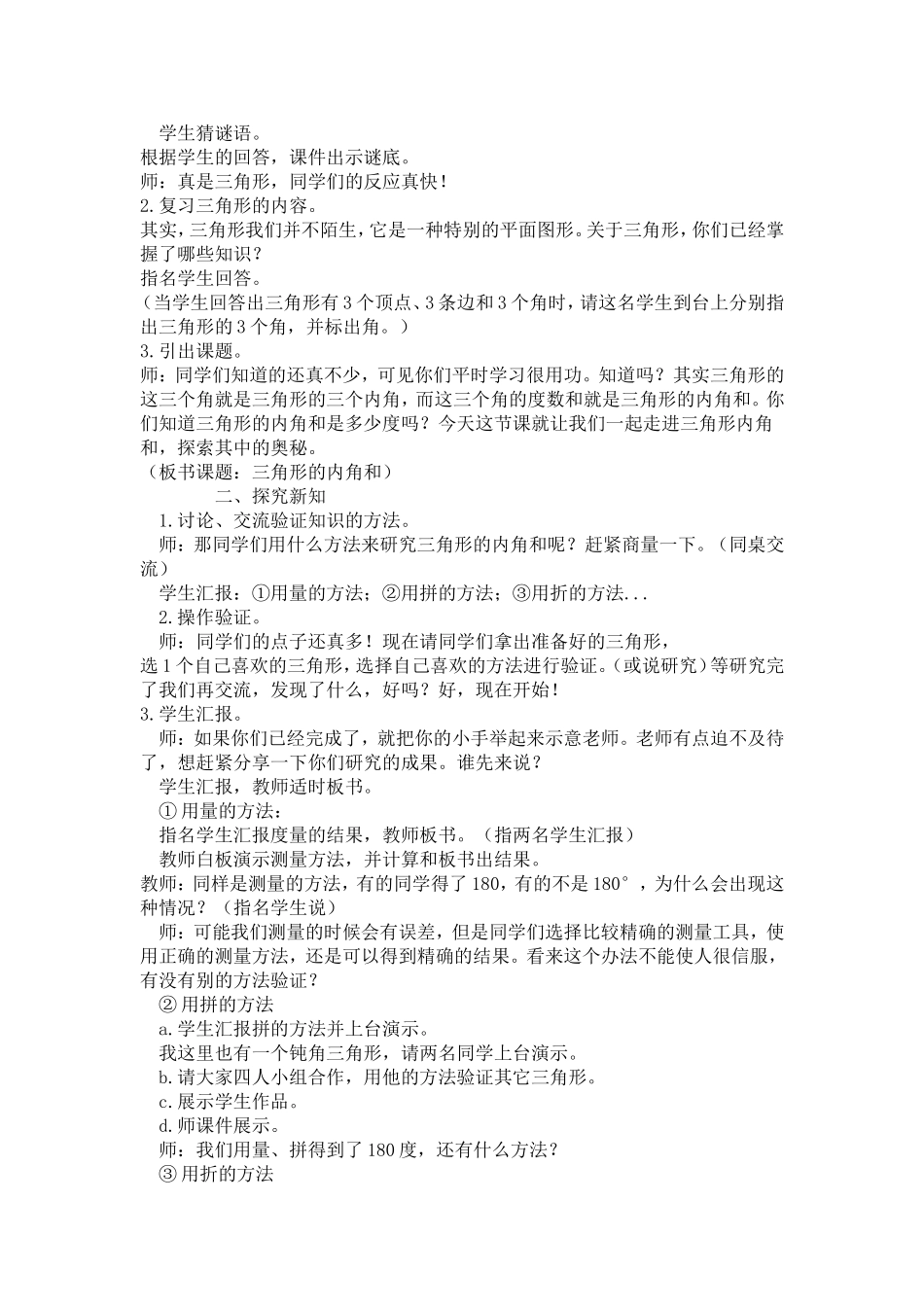 《三角形内角和》教学设计(人教新课标四年级下册)_第2页