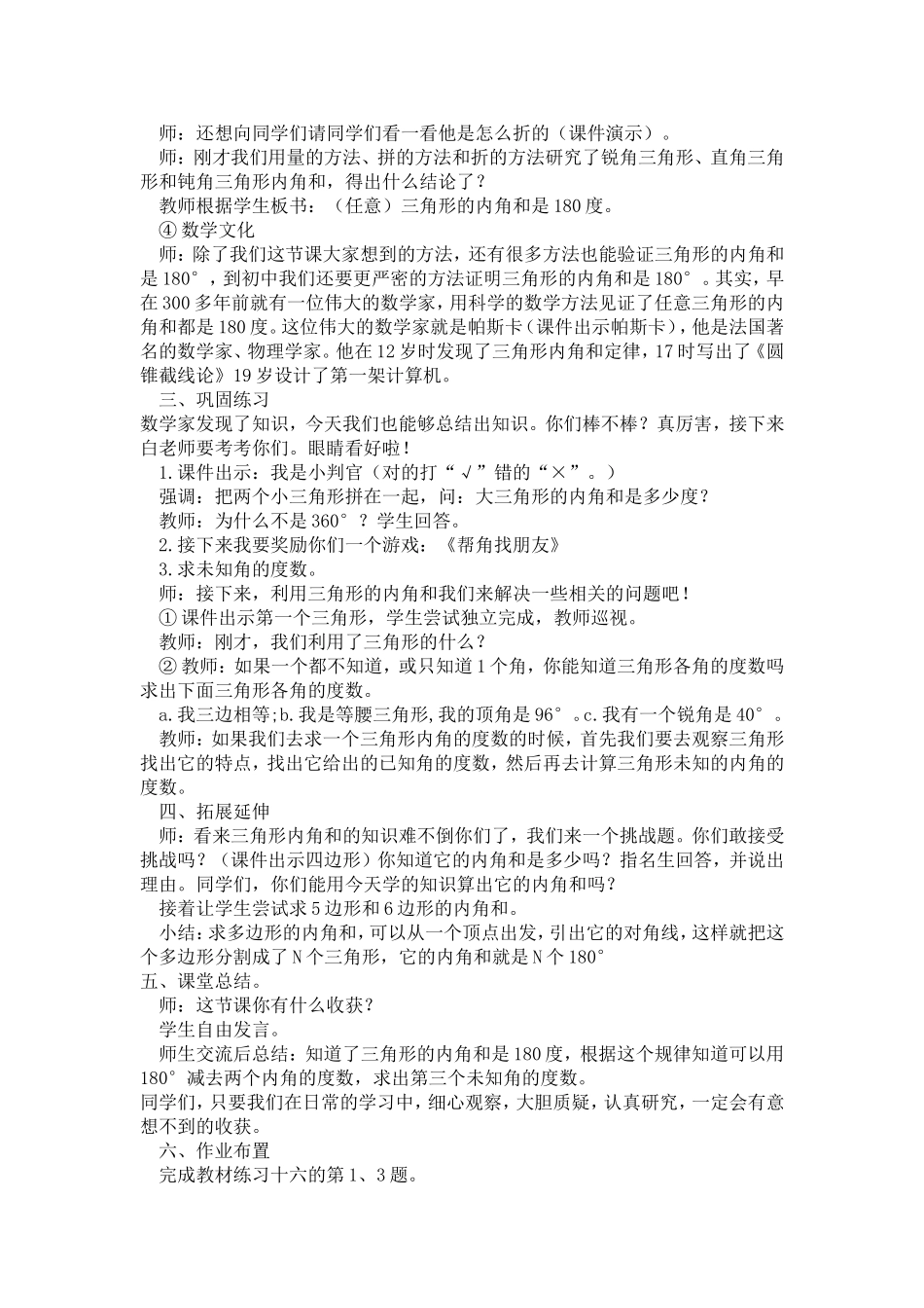 《三角形内角和》教学设计(人教新课标四年级下册)_第3页
