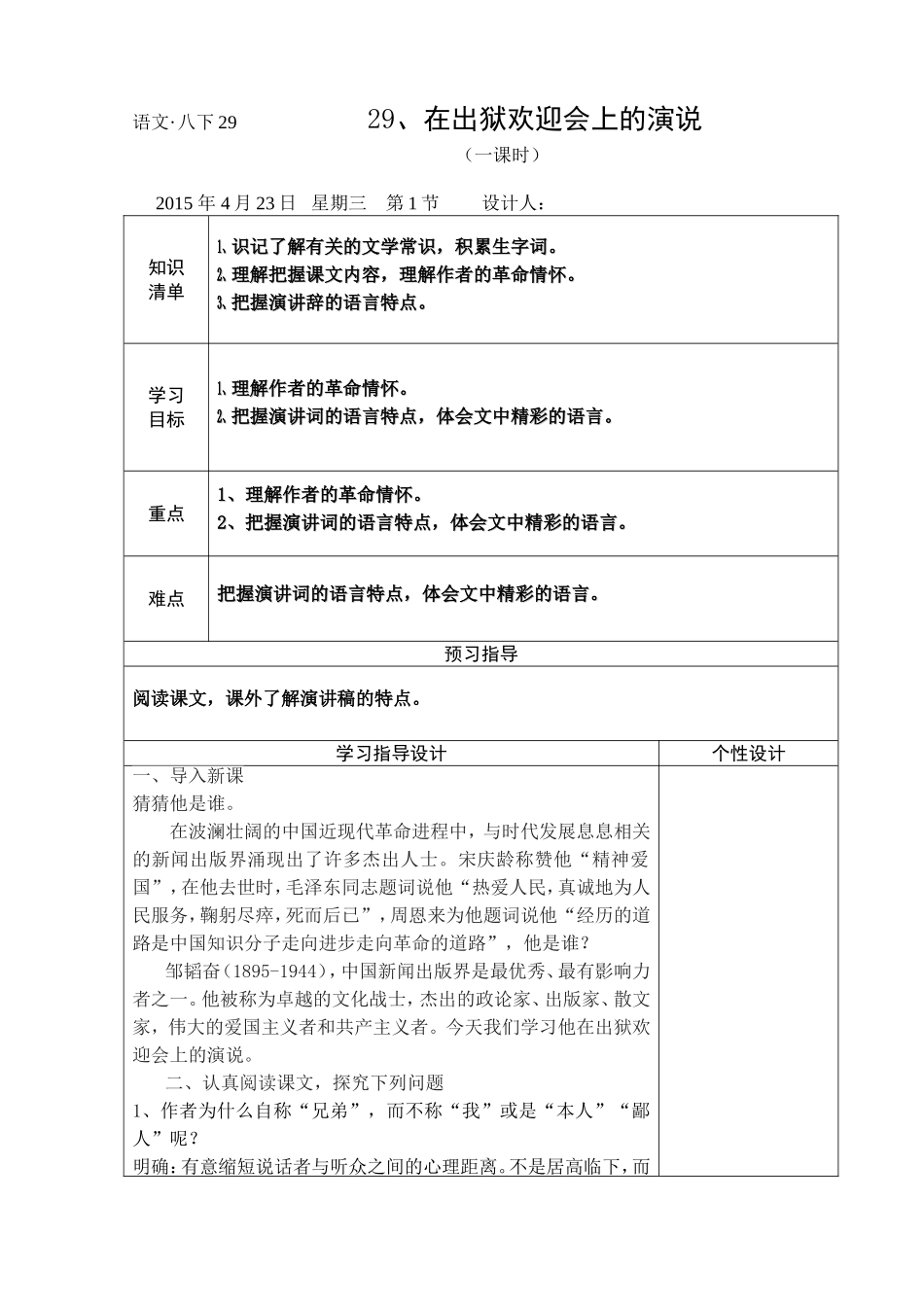 在出狱欢迎会上的演说_第1页