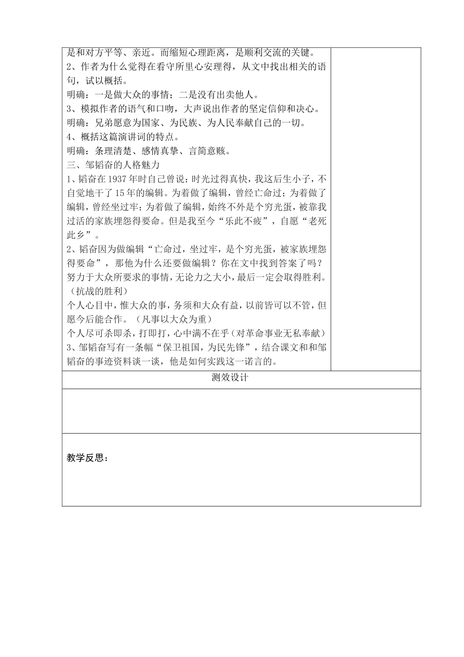 在出狱欢迎会上的演说_第2页