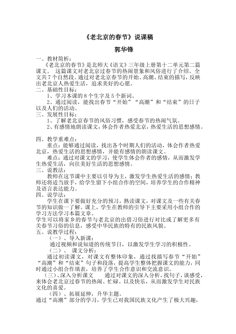 《老北京的春节》说课稿_第1页