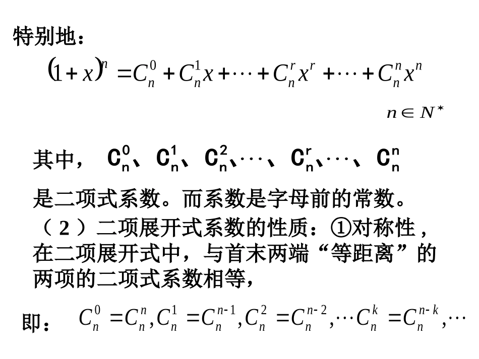 数学课件高三数学课件：二项式定理_第3页