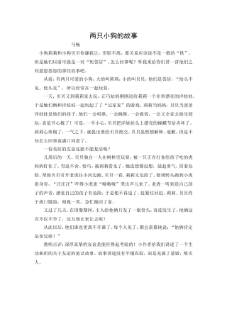 两只小狗的故事