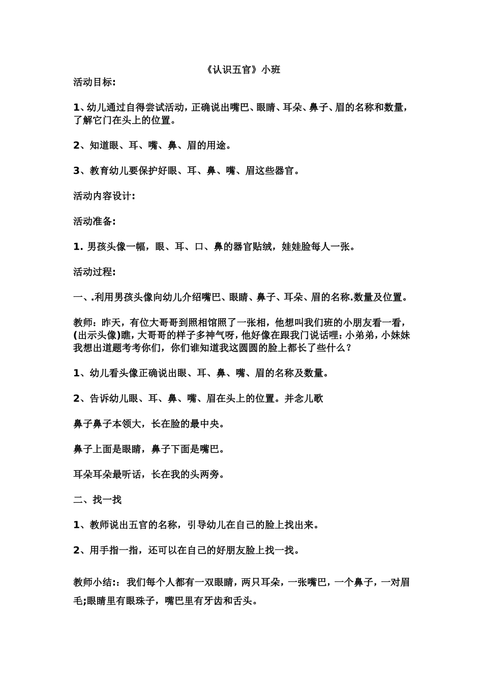 《认识五官》_第1页