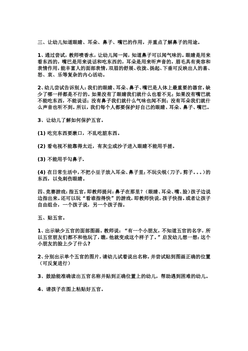 《认识五官》_第2页